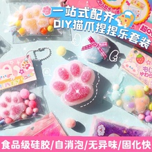 Pinch DIY material pack, homemade silicone handmade set mold, slow rebound mud feeling cat claw decompression toy girl