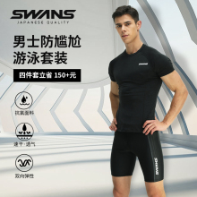 Swans men's swimsuit swimsuit suit suit, anti embarrassment quick drying swimsuit, men's top, swimming equipment, men's full set