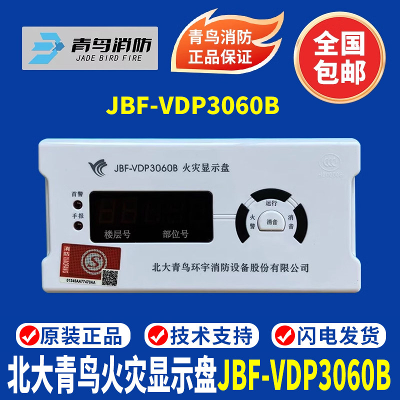 Панель пожарной сигнализации Bluebird Пекинского университета JBF-VDP3060B Панель пожарной сигнализации Bluebird 5060