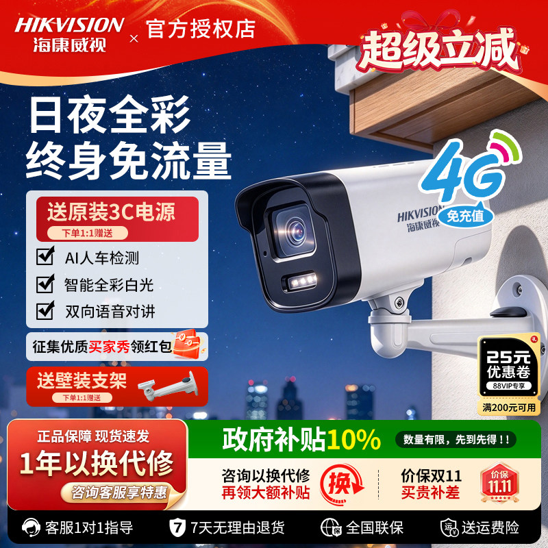 Hikvision 4G пожизненная камера видеонаблюдения без пробок HD ночного видения наружная водонепроницаемая головка камеры на болтах 2245
