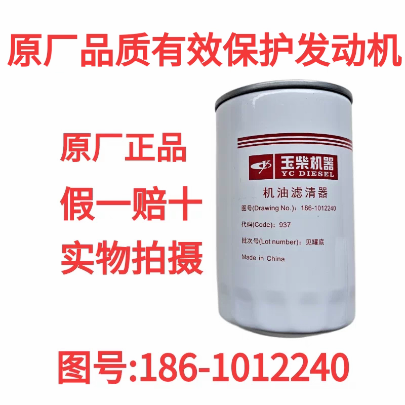 Двигатель Yuchai 186-1012240 оригинальный масляный фильтрующий элемент двигателя школьного автобуса JX0813 Jinlong Yutong Engineering