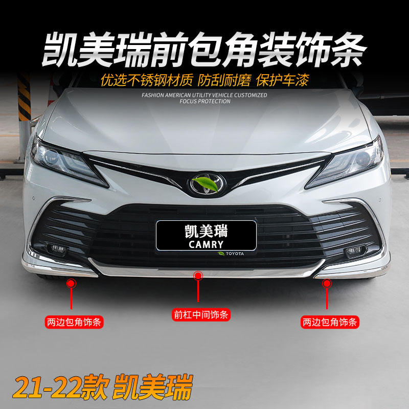 18-26 модификация переднего бампера Toyota Camry восьмого и девятого поколений, накладка на передний бампер, накладка на задний бампер, защита углов, защита от столкновений
