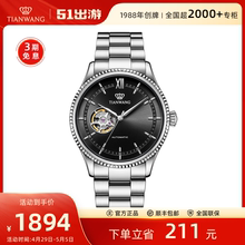 Tianwang Watch Hollow Mechanical Watch 51232 Business Steel Strip Waterproof Large dial Watch Male