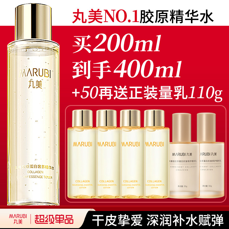 Marumi Recombinant Collagen Essence Water Тонер для ухода за кожей Увлажняющий макияж Увлажняющий флагманский магазин Official Authentic Female