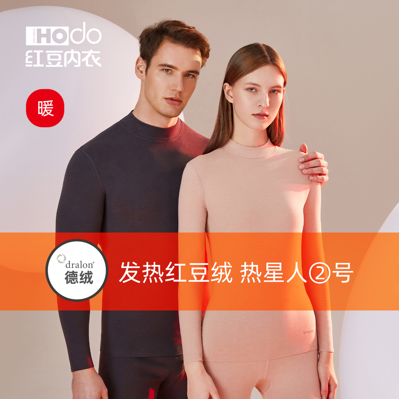 Red Bean High Neck Heated Seamless Couple Thermal Underwear