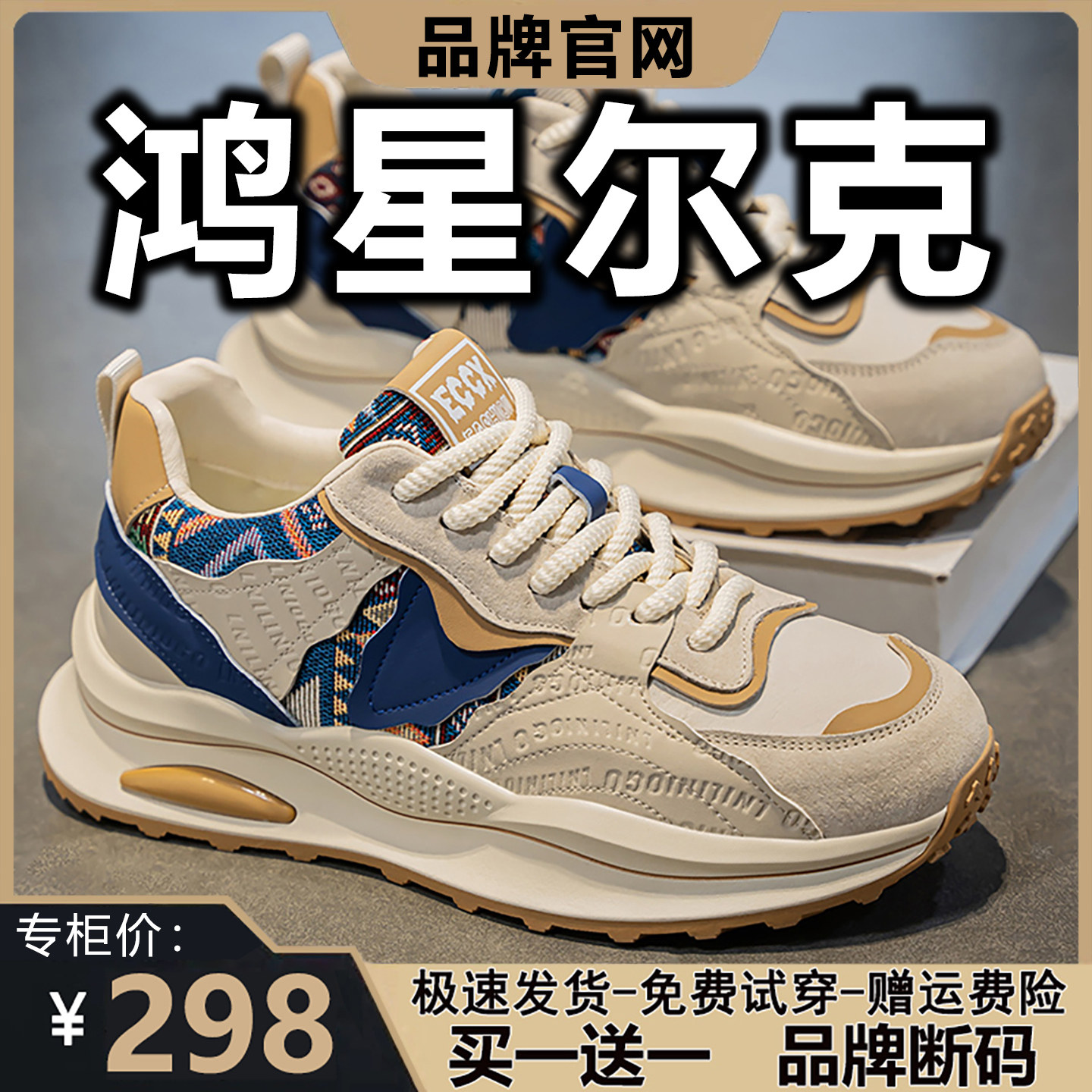 买一送一品牌断码男鞋2026新款秋季休闲运动跑步鞋复古阿甘潮鞋子