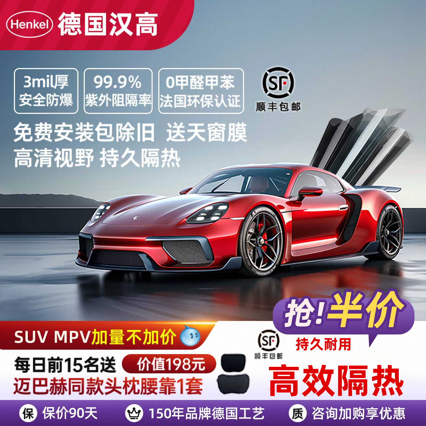 Немецкая автомобильная пленка Henkel взрывозащищенная теплоизоляционная стеклянная пленка солнцезащитная автомобильная пленка высокой четкости, полностью закрывающая переднее стекло, солнечная пленка