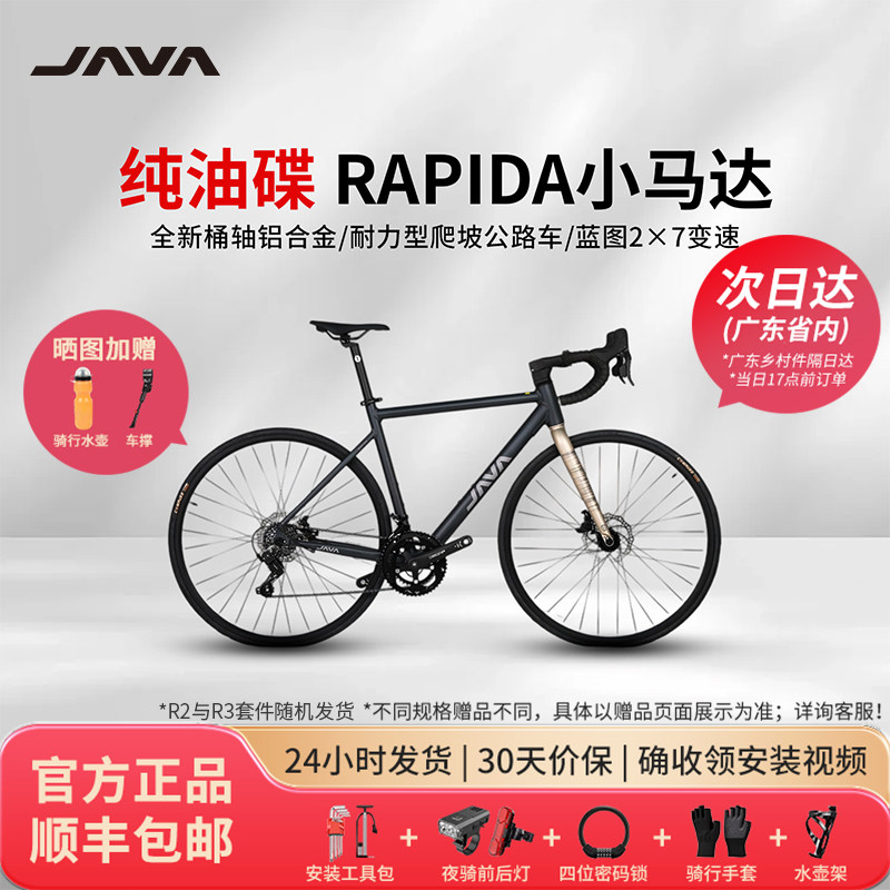 【Случайный R2 / R3】 Дорожный велосипед JAVA Jiawo RAPIDA с небольшим двигателем, изогнутой ручкой, валом из алюминиевого сплава, масляным диском