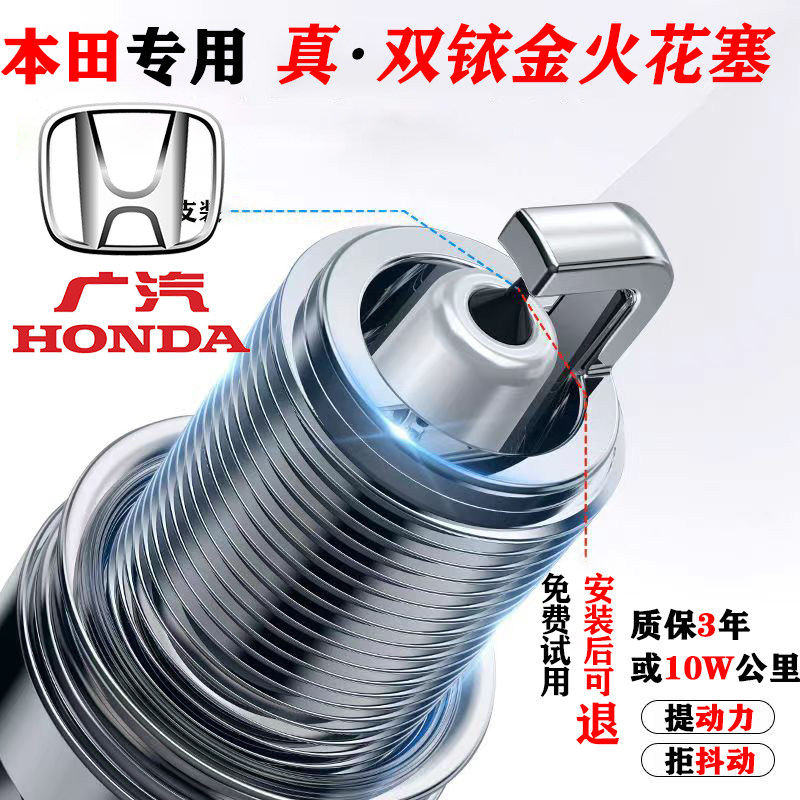 Honda Accord Civic Lingpai CRV Odyssey XRV Jade Fit Fengfan адаптируется к оригинальной двойной иридиевой свече зажигания