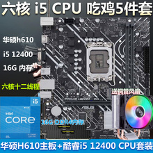 Asus motherboard i5 CPU set with five pieces, 16G memory desktop computer