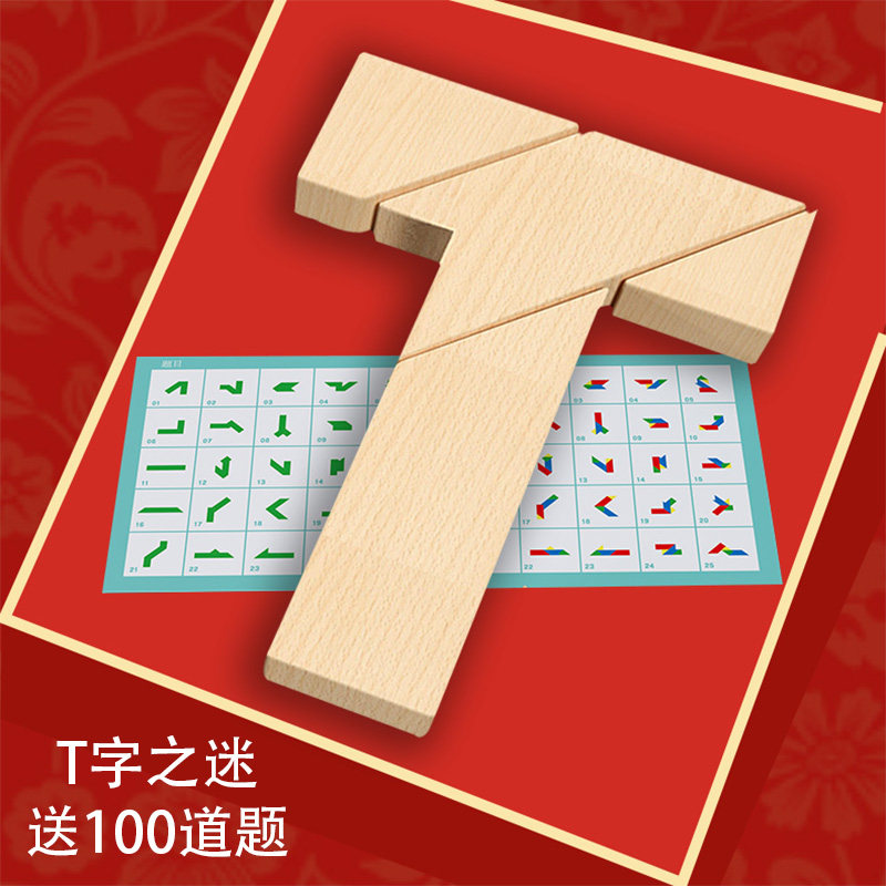 Буковая длинная полоса Т-образной формы Mystery Four Clever board Развивающие игрушки Учебные пособия для взрослых учеников начальной школы Детская интеллектуальная головоломка-пазл