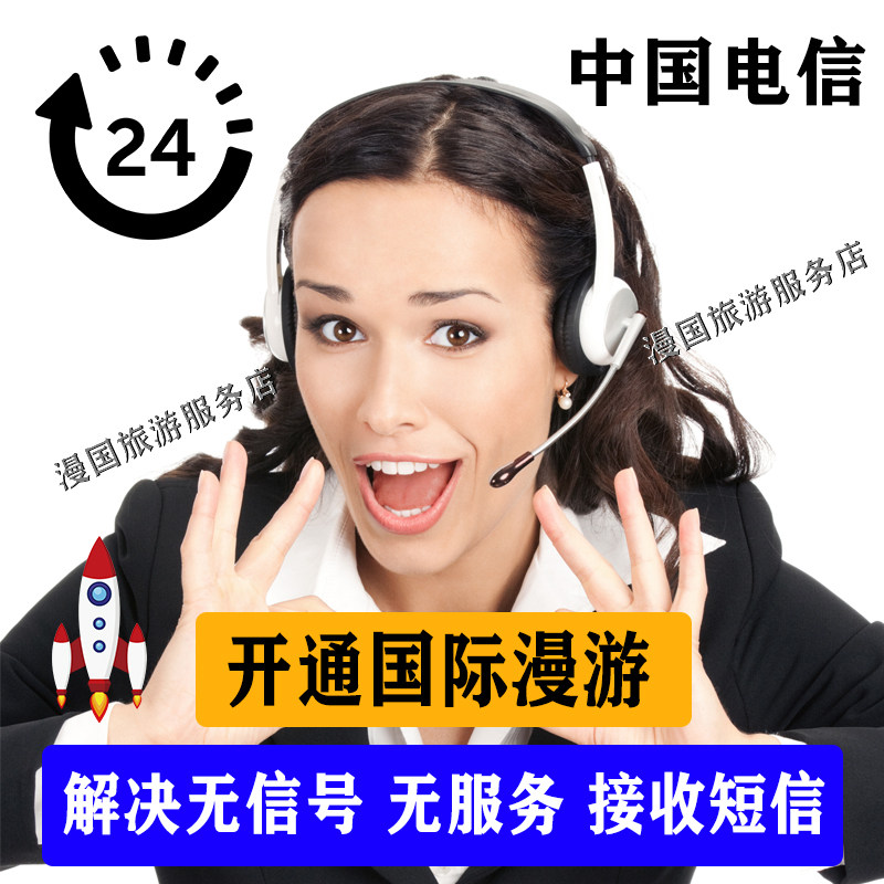 Активируйте функцию международного роуминга мобильных телефонов China Telecom и управляйте ею от имени China Telecom, чтобы решить проблему отсутствия зарубежных услуг, сигнала и SMS.