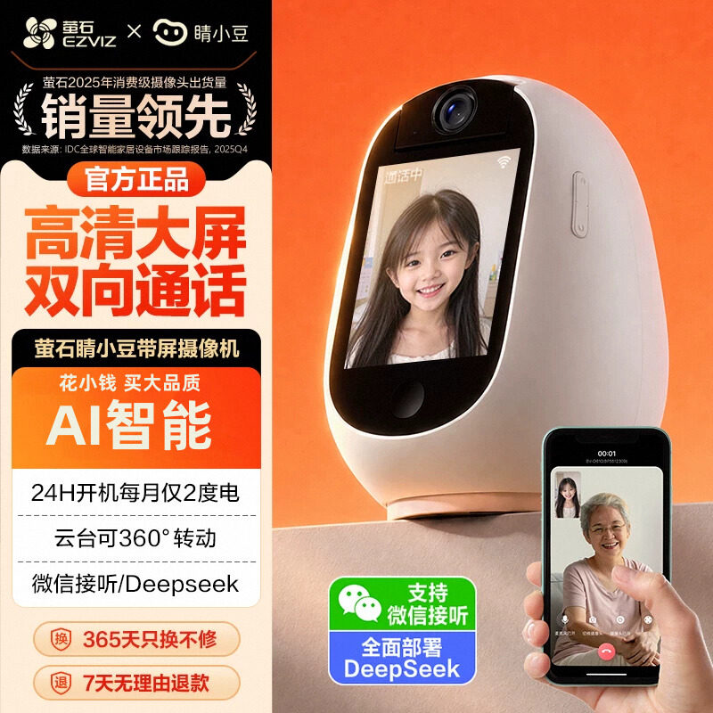 Домашняя камера Fluorite eye Xiaodou двусторонний видеозвонок 4G четкий визуальный контроль трафика удаленный интеллектуальный мониторинг мобильного телефона