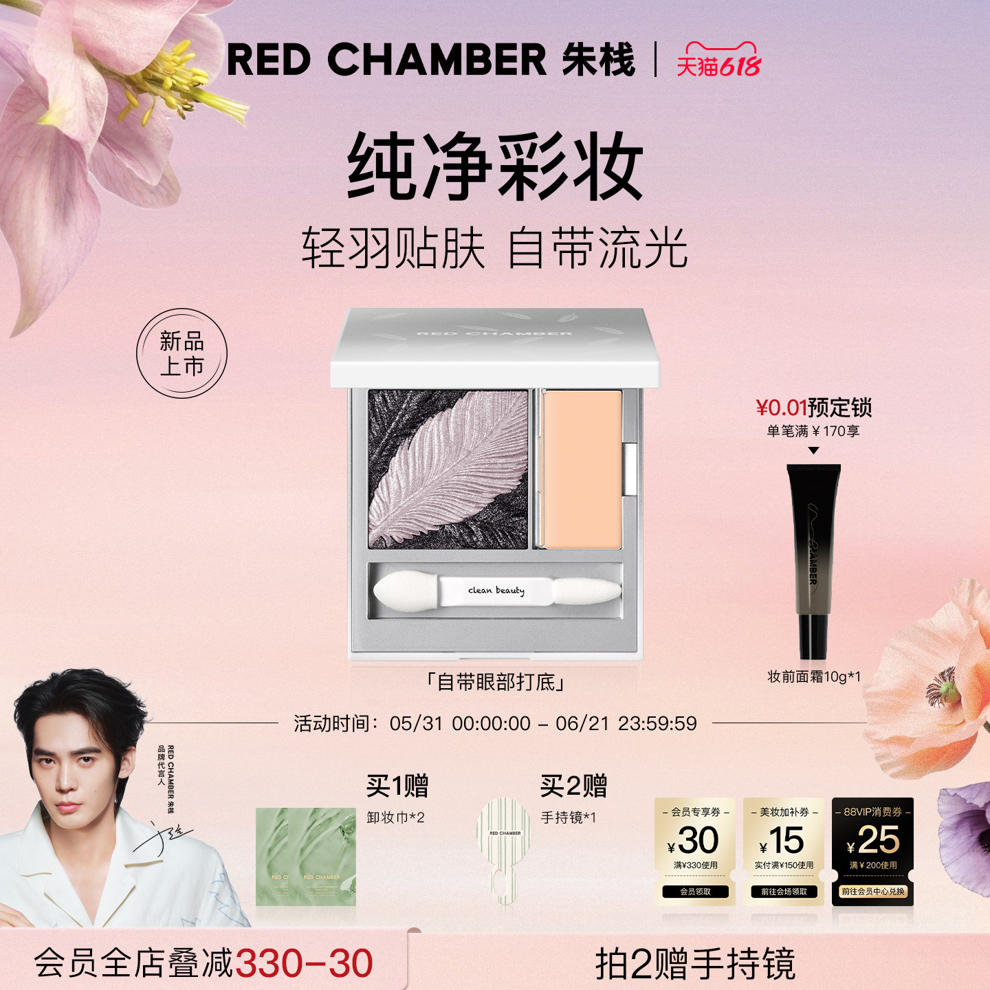 618 сразу же раскупили двухцветную атласную палитру теней для век RC Zhuzhan makeup blush eye base Hanyu Qiuhara