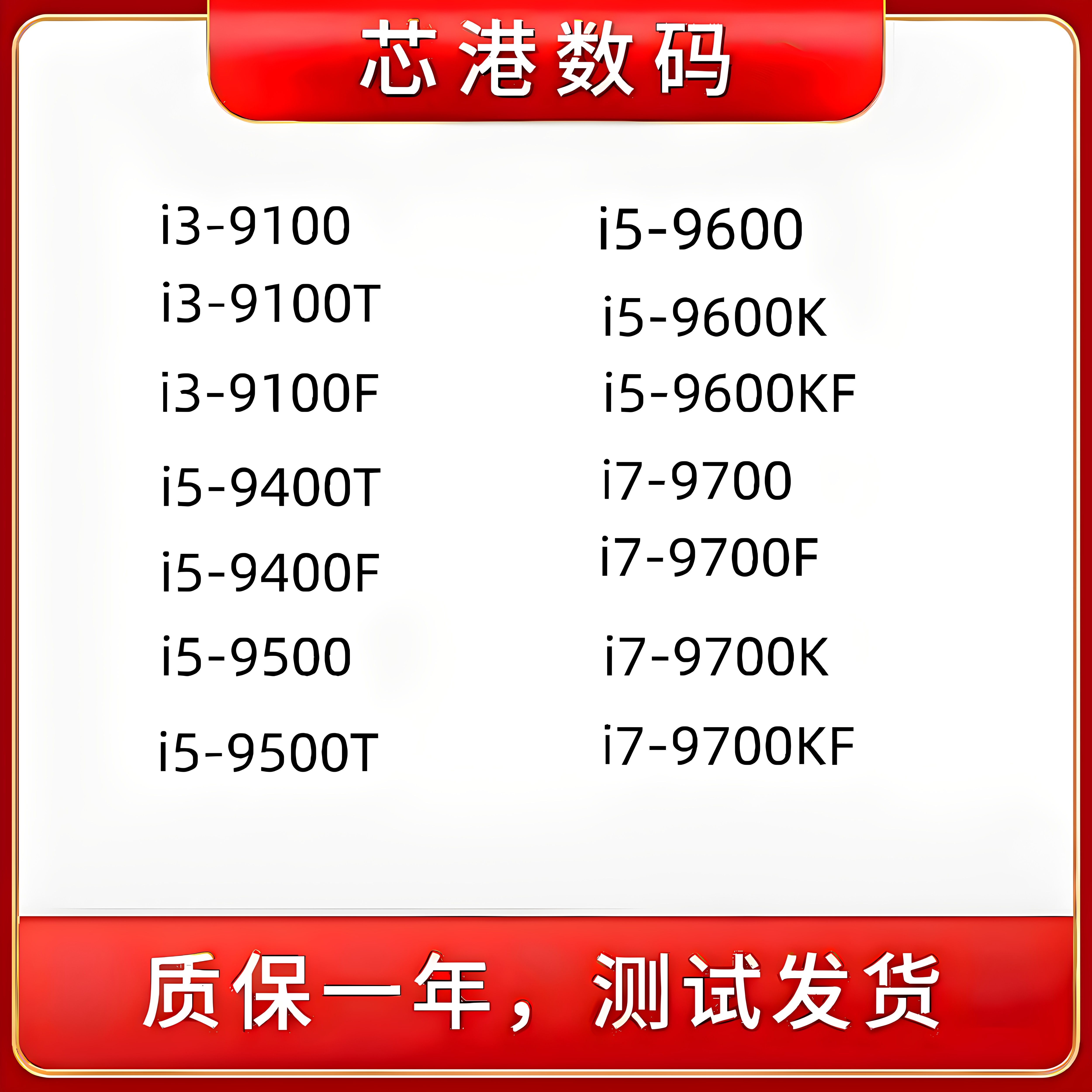 процессор i3-9100 9100T i5-9400T 9500 9500T 9600 i7-9700 9700F 9-го поколения