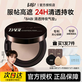 Жидкий тональный крем BABI air cushion, мягкая дымка, легкий, с высокой укрывистостью, стойкий контроль жирности кожи в течение 24 часов, сухая жирная кожа, без макияжа, официальный продукт