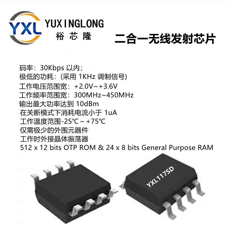 Микросхема беспроводного передатчика YXL117SD 315/433 со сверхнизким энергопотреблением "два в одном"