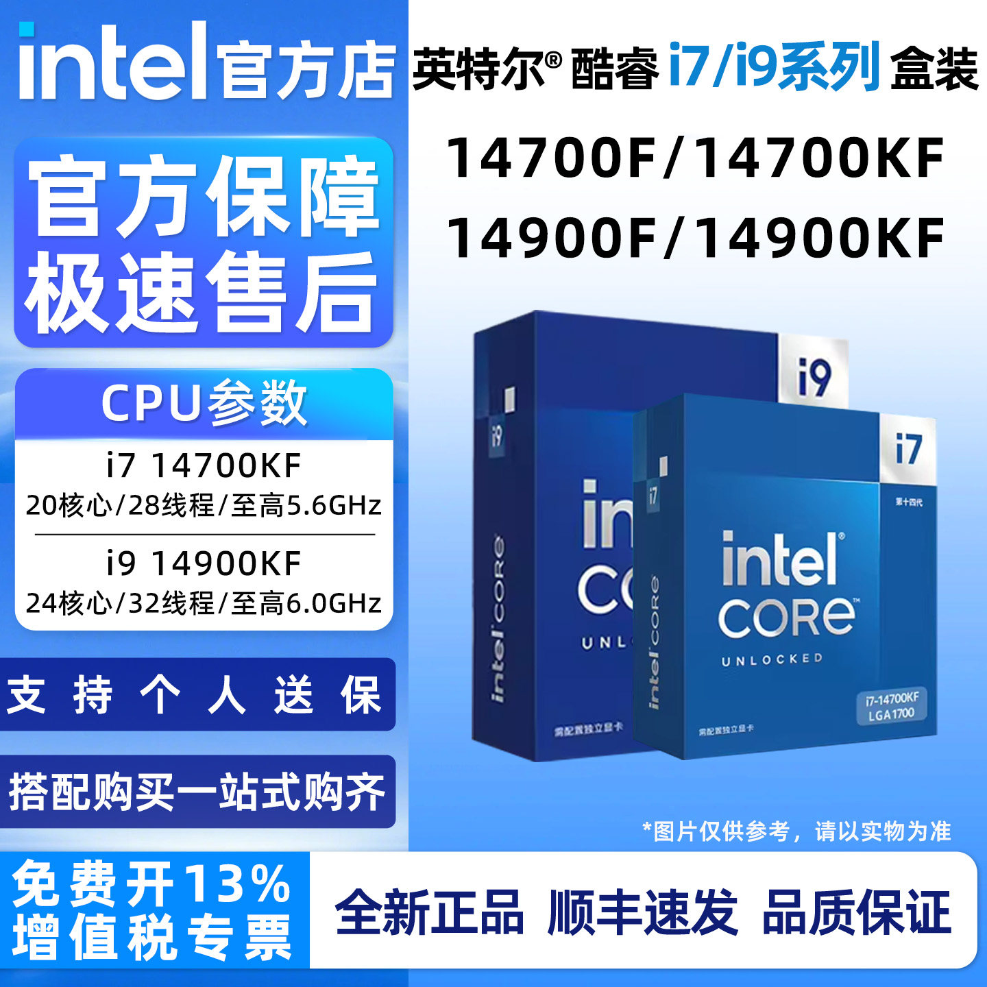 intel Процессор Intel 14-го поколения с процессором Intel i7 14790F/14700KF/i9 14900KF