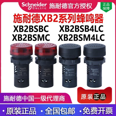 Зуммер Schneider XB2BSBC сигнализация XB2BSMC звуковая и световая сигнализация 24 В встроенная AC 220 с подсветкой 22 мм