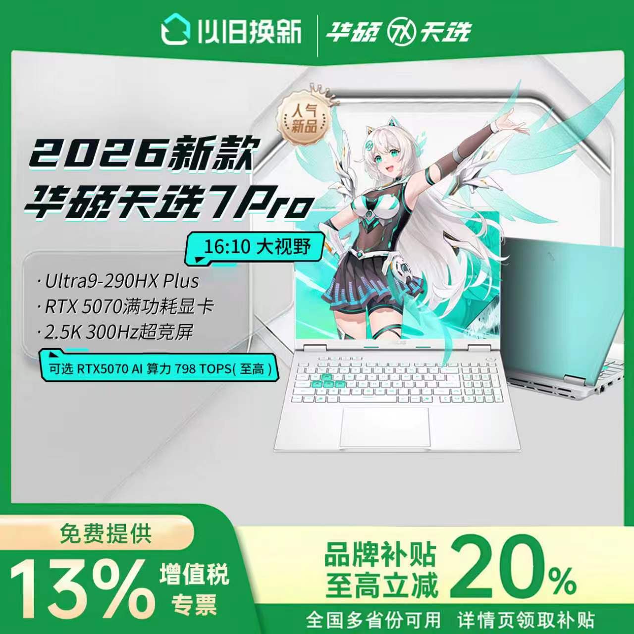 Студенческая субсидия в размере 2000 долларов сша Игровой ноутбук Asus Tianxuan 7ProMax Ruilong Edition 2026