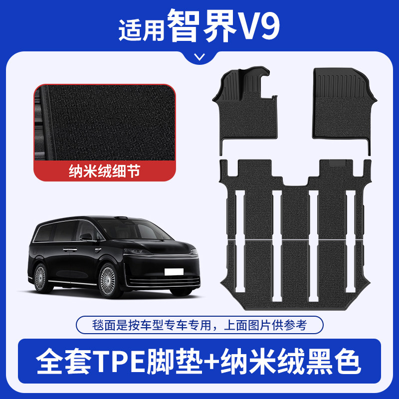 Подходит для 26 новых ковриков Zhijie V9, автомобильных ковриков из материала TPE, полностью окруженных экологически чистыми ковриками, ковровыми ковриками