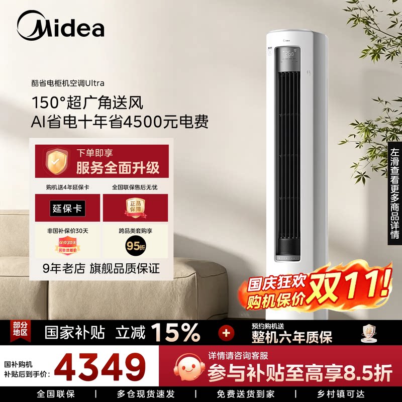 Вертикальный кондиционер Midea cool энергосберегающий Ультрановый инверторный шкаф для отопления и охлаждения с первоклассной энергоэффективностью, большая бытовая машина для гостиной мощностью 3 л.с.