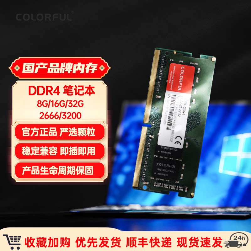 Красочная (Colorful) панель памяти ноутбука DDR4 3200 8G 16G абсолютно новая, аутентичная