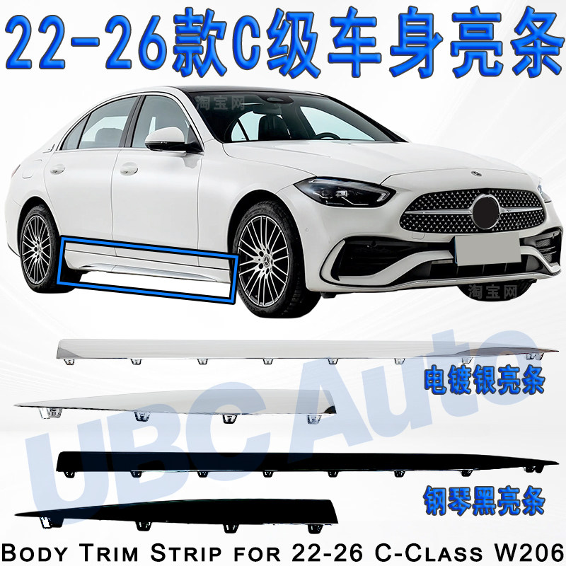 Подходит для Mercedes-Benz C-class C200 нижняя яркая планка двери C260L гальваническая планка кузова C350eL боковая юбка W206 хромированная планка