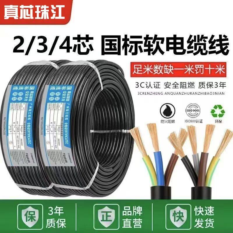 Новый национальный стандарт Pearl River Wire Гибкий провод RVV-кабеля 1.5/ 2.5/4/6 квадратный наружный огнестойкий антифризный кабель