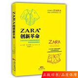 (Используется) Инновационная революция ZARA (Запад) Дэвид Мартинес Guangdong Economic Press