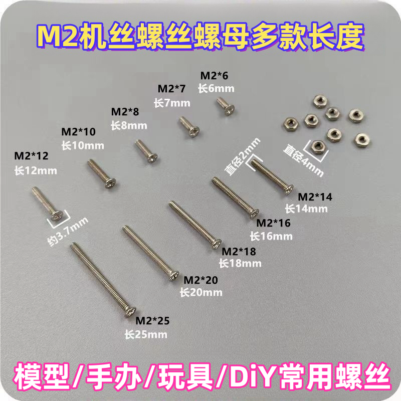 М2 модель машины гайки м2*4*6*8*10*12*14*16 DIY модель ручной работы игрушка винт