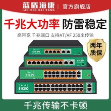 蓝盾海千兆POE供电交换机4口8个16口24路网络监控国标48V摄像头大