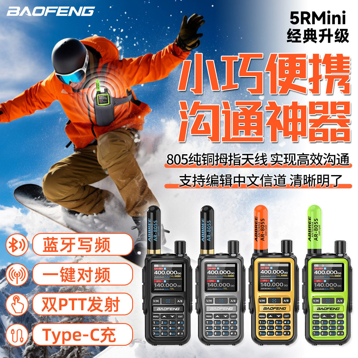 Портативная рация Baofeng UV5R 2026 новая приключенческая мощная автомобильная ручная станция Baofeng self-driving tour mini5