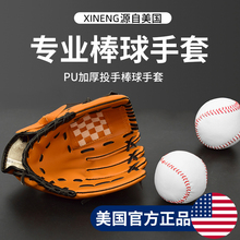 PU Defense Softball Baseball Gloves Pitcher Adult Strike Baseball Bat Softball