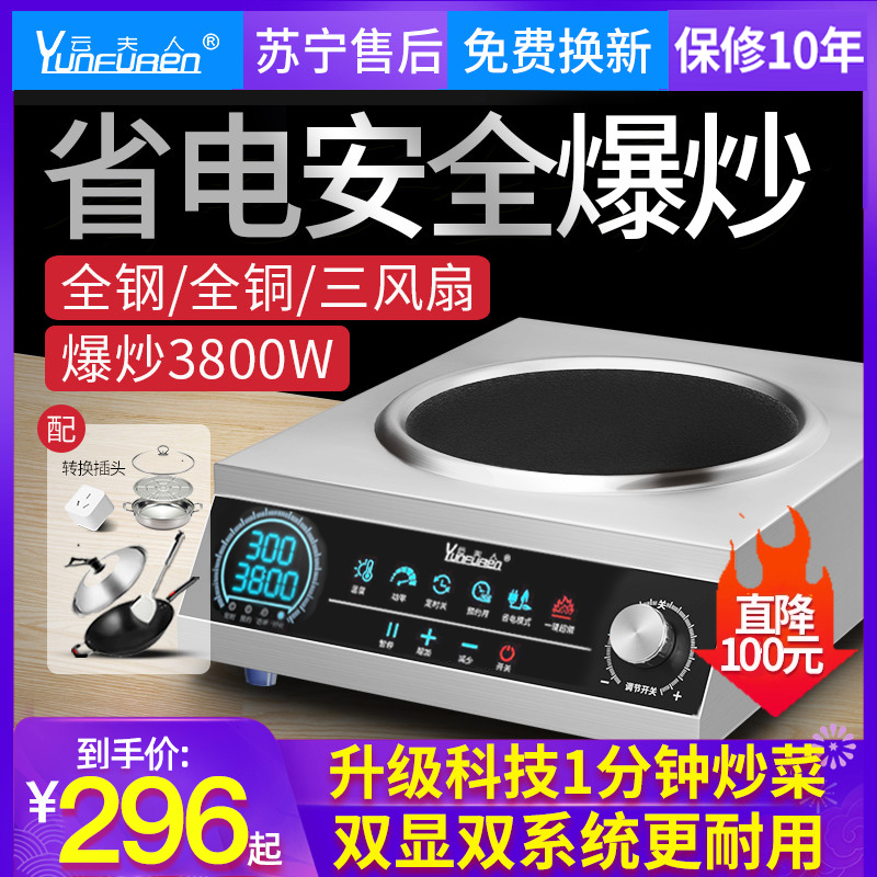 Коммерческая индукционная плита Mrs. Yun бытовая вогнутая индукционная плита высокой мощности 3500 Вт новая электрическая индукционная плита wok мощностью 5000 Вт