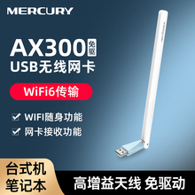 水星WiFi6免驱USB无线网卡台式机无线wifi接收器