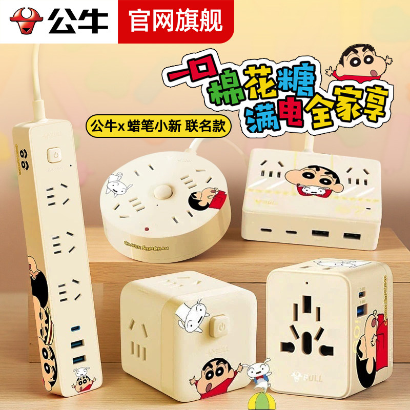 Кобрендовая розетка Bull Crayon Shin-chan, подлинная авторизованная USB-клеммная колодка для быстрой зарядки, Кубик Рубика, подлинная розетка для общежития