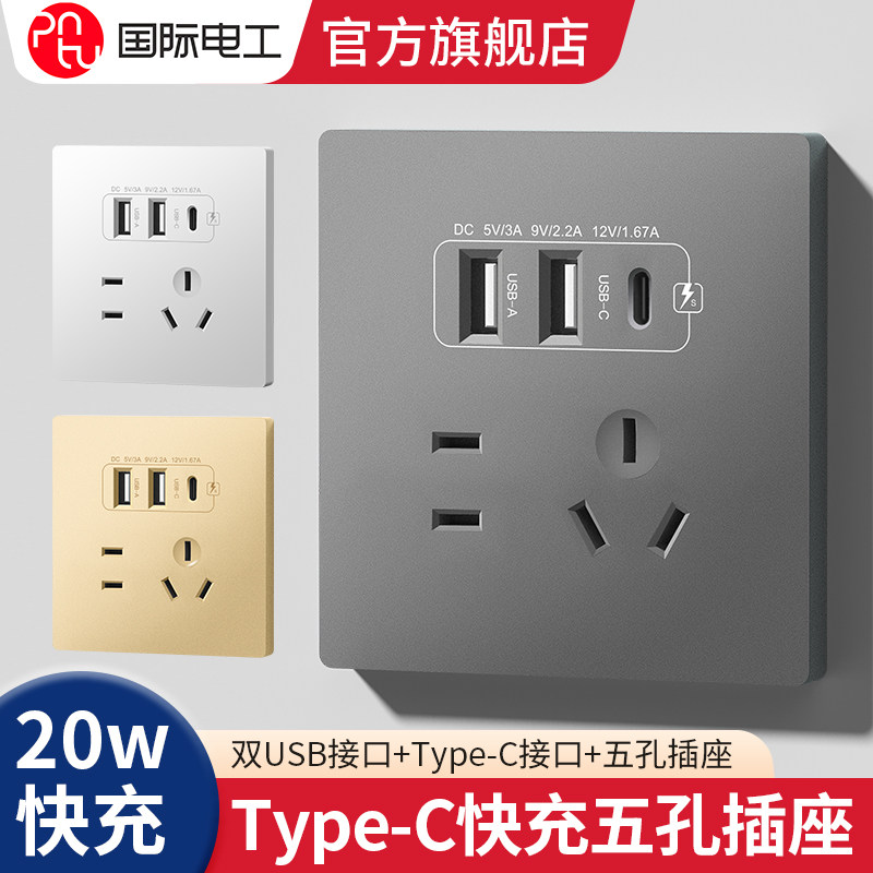 Международная электротехническая компания 86 type 20W fast charging USB socket switch panel настенная зарядка для мобильного телефона Type-c бытовая с пятью отверстиями