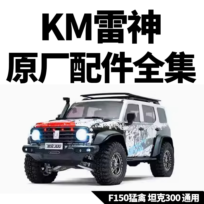 KM Thor Remote Control Car Original Accessories