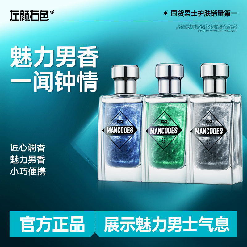 Мужские духи Left Yan right color gilt с длительным легким ароматом fresh blue promise oolong fragrance официальный флагманский магазин