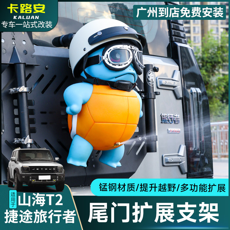 Подходит для удлинителя багажника Jietu Traveler Shanhai T2 Tailgate mecha...