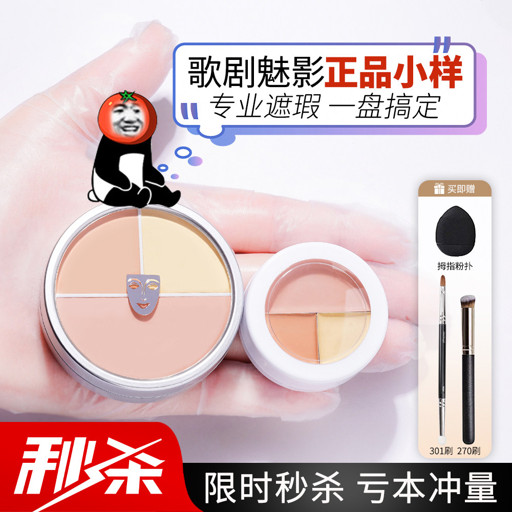 Образец консилера Phantom of the Opera Concealer Китайская трехцветная пластина консилера № 6 color Salmon онлайн-бесплатная пробная версия консилера