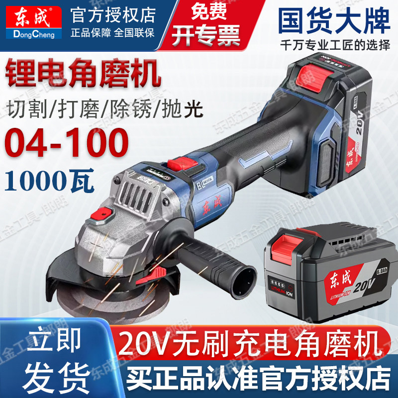 Аккумуляторная угловая шлифовальная машина Dongcheng DCSM04-100 с бесщеточной литиевой батареей Dongcheng ручная шлифовальная машина 125 Handheld 20V для резки
