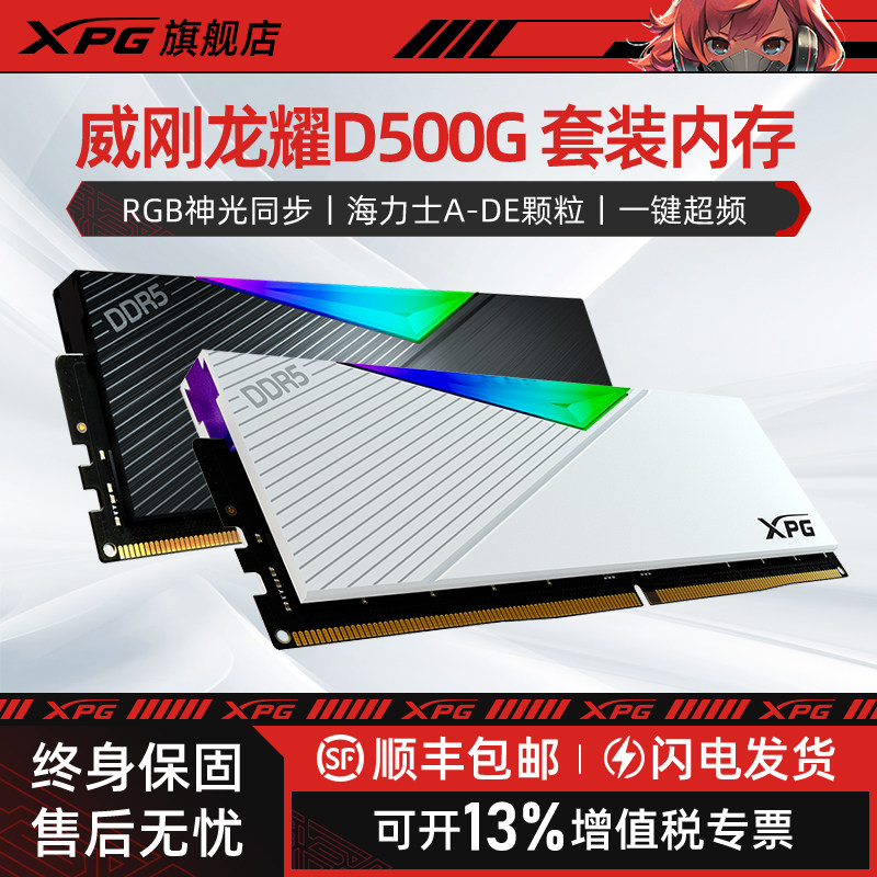 Панель памяти Adata XPG Longyao D500G DDR5 16/32/64/96G для настольного компьютера с подсветкой RGB