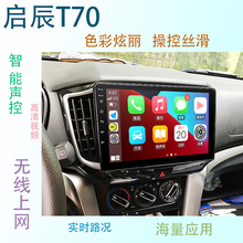 Car navigation 15 years old store 15 colors navigation reverse suitable for 15-20 new and old models Qichen T70 central control display large screen instrument all-in-one machine image modification