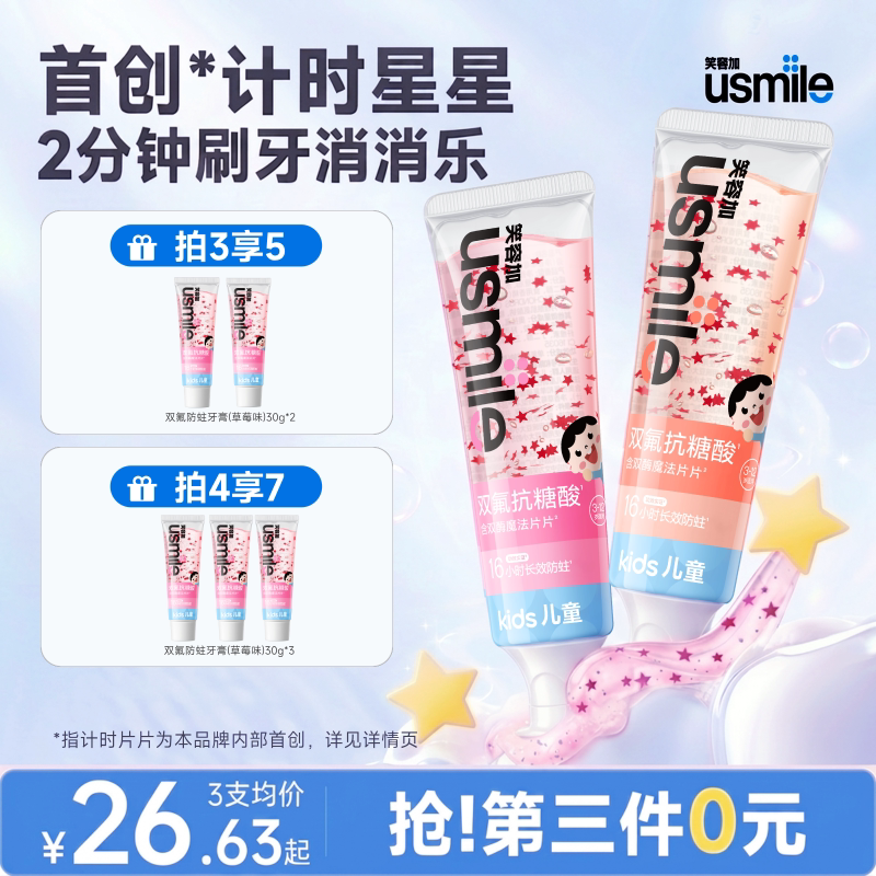 Зубная паста Smile plus usmile children's star для детей от 2 до 12 лет с двойной защитой от фторида кальция, содержащая фтор, защищающая зубы от моли и укрепляющая их в период протезирования