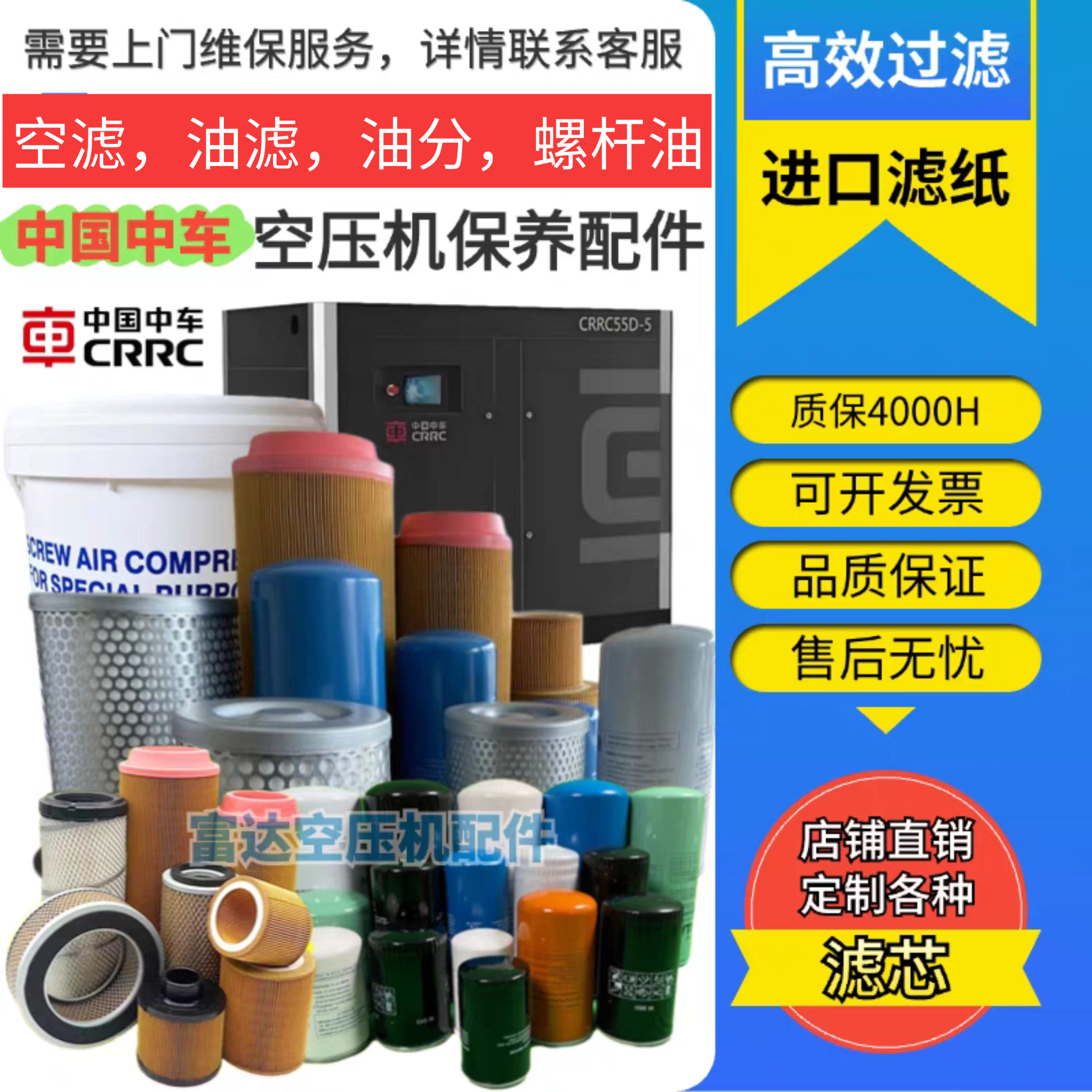 Принадлежности для технического обслуживания воздушного компрессора CRRC в Китае, элемент воздушного фильтра, элемент масляного фильтра, сепаратор нефти и газа, расход топлива на техническое обслуживание трех фильтров