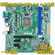 Lenovo H61 motherboard Lenovo IH61M 4.2 1.0 IH61MA Qitian M4360 M4350 M4380