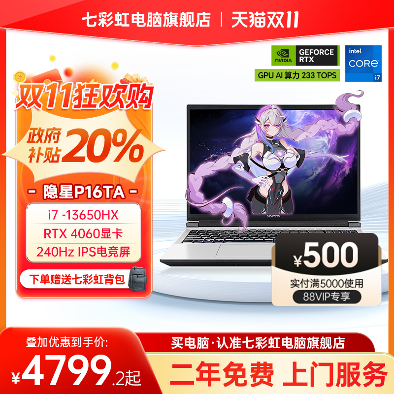 [Государственная субсидия 20%] Красочный игровой ноутбук Hidden Star P16 с процессором Intel Core 13-го поколения i7-13650, оснащенный независимым дисплеем RTX4060/4070, вычислительной мощностью AI