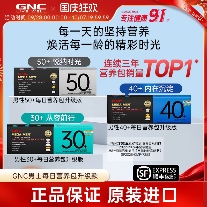 GNC Jiananxi Men's Nutrition Pack Обновленная версия поливитаминных продуктов для здоровья, официальный флагманский магазин подлинных